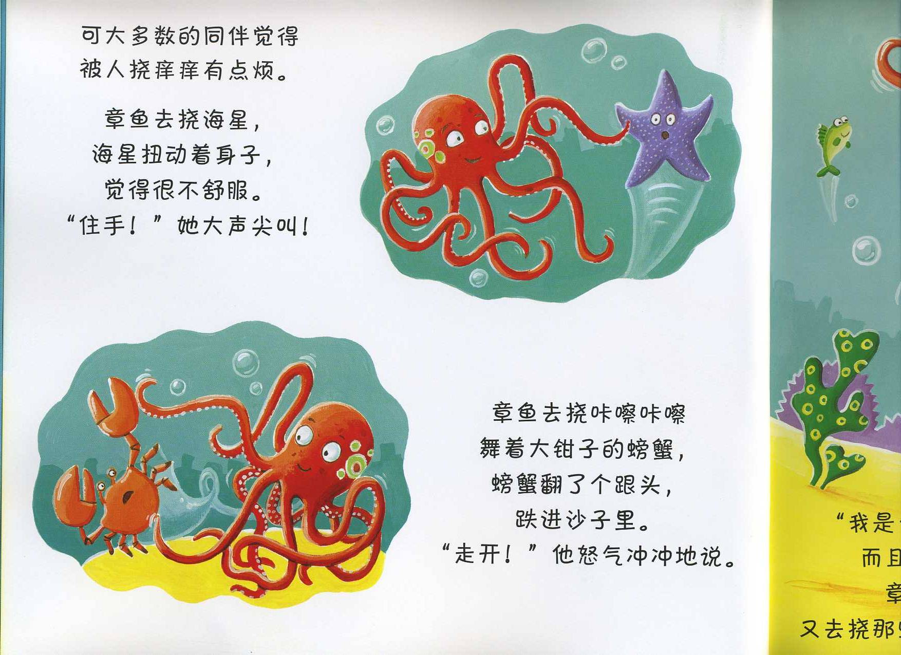 乱挠痒痒的章鱼 (05),绘本,绘本故事,绘本阅读,故事书,童书,图画书,课外阅读